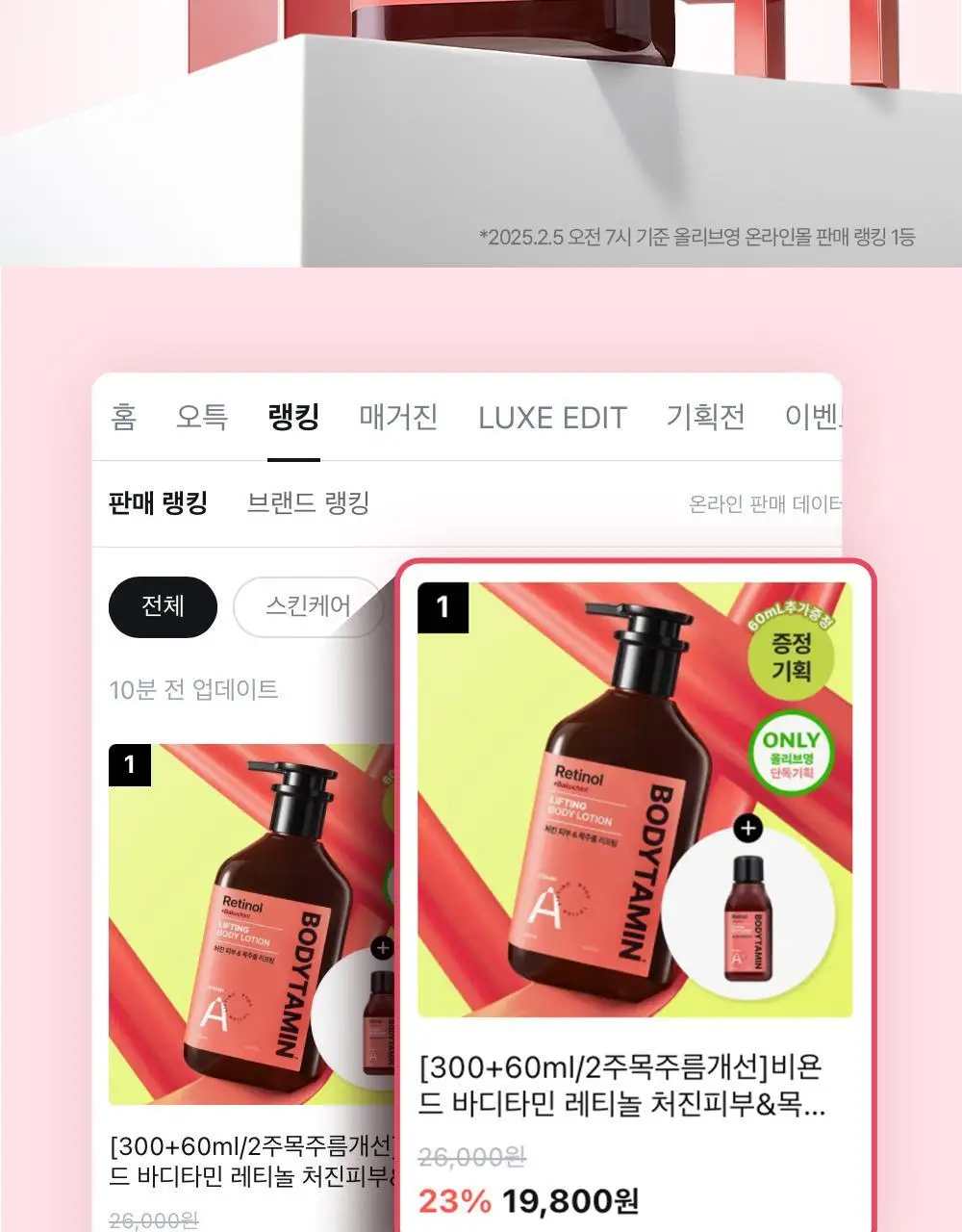 [포켓몬 에디션/5월 올영픽] 비욘드 바디타민 로션 (착색미백/목주름탄력/초보습)기획 3종 택1 상세페이지 70